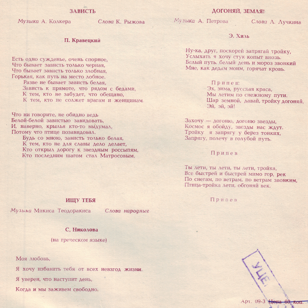 Ленинградские певцы