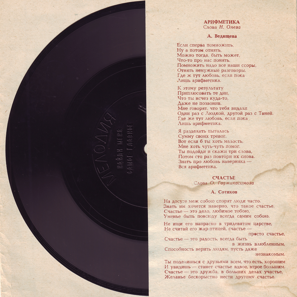 Песни Владимира Хвойницкого