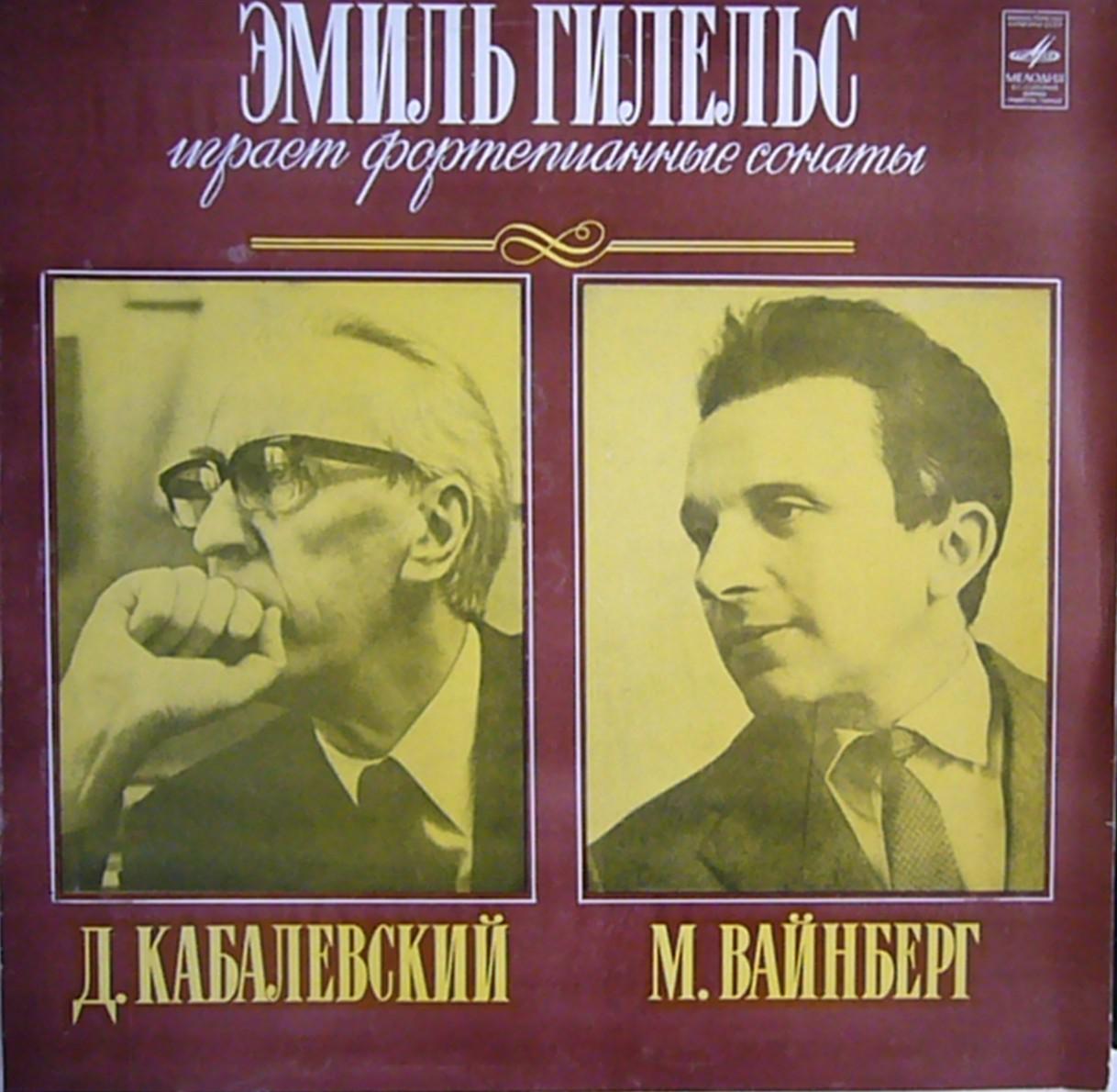 Эмиль ГИЛЕЛЬС играет фортепианные сонаты