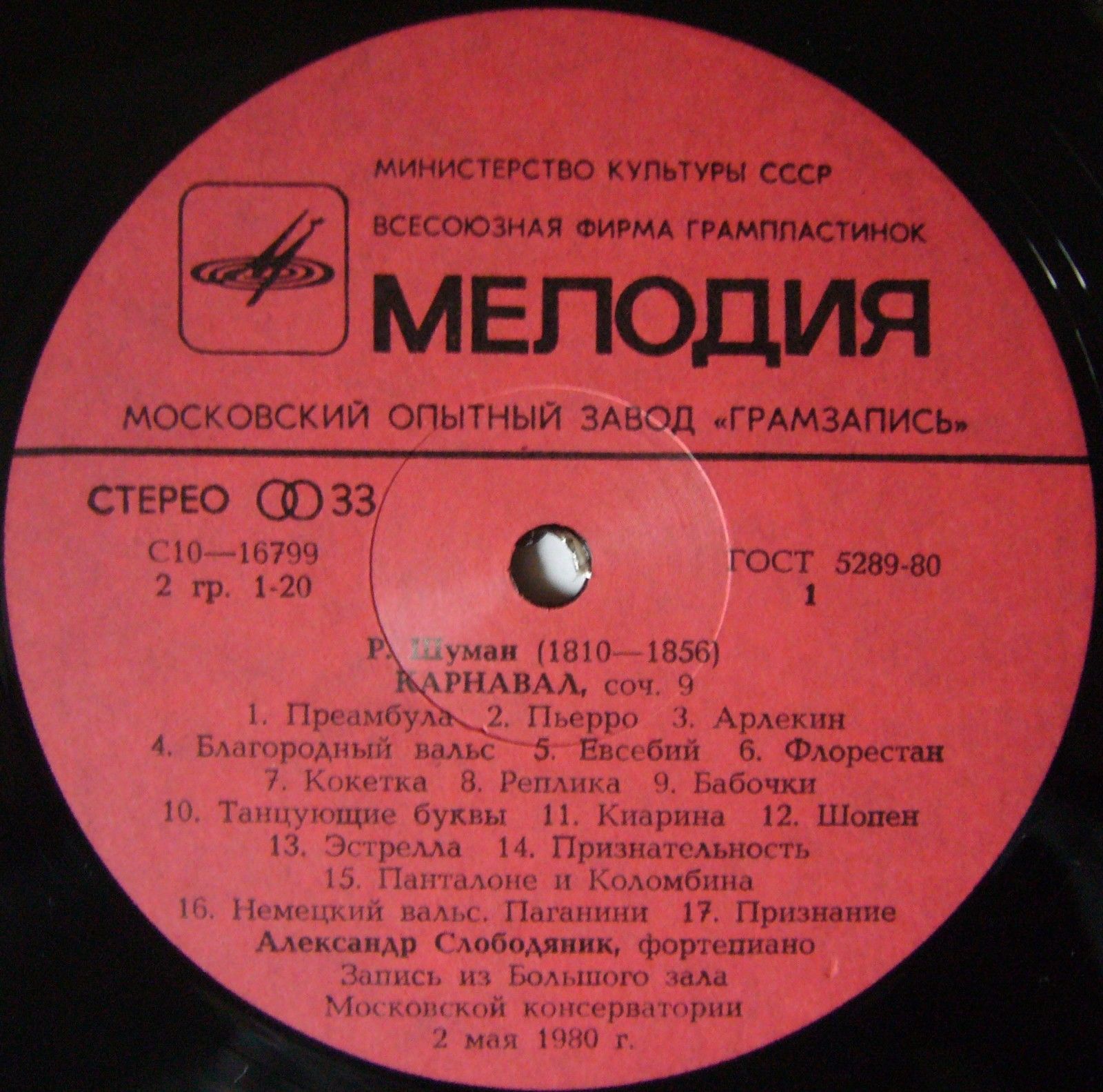 Александр Слободяник (ф-но)