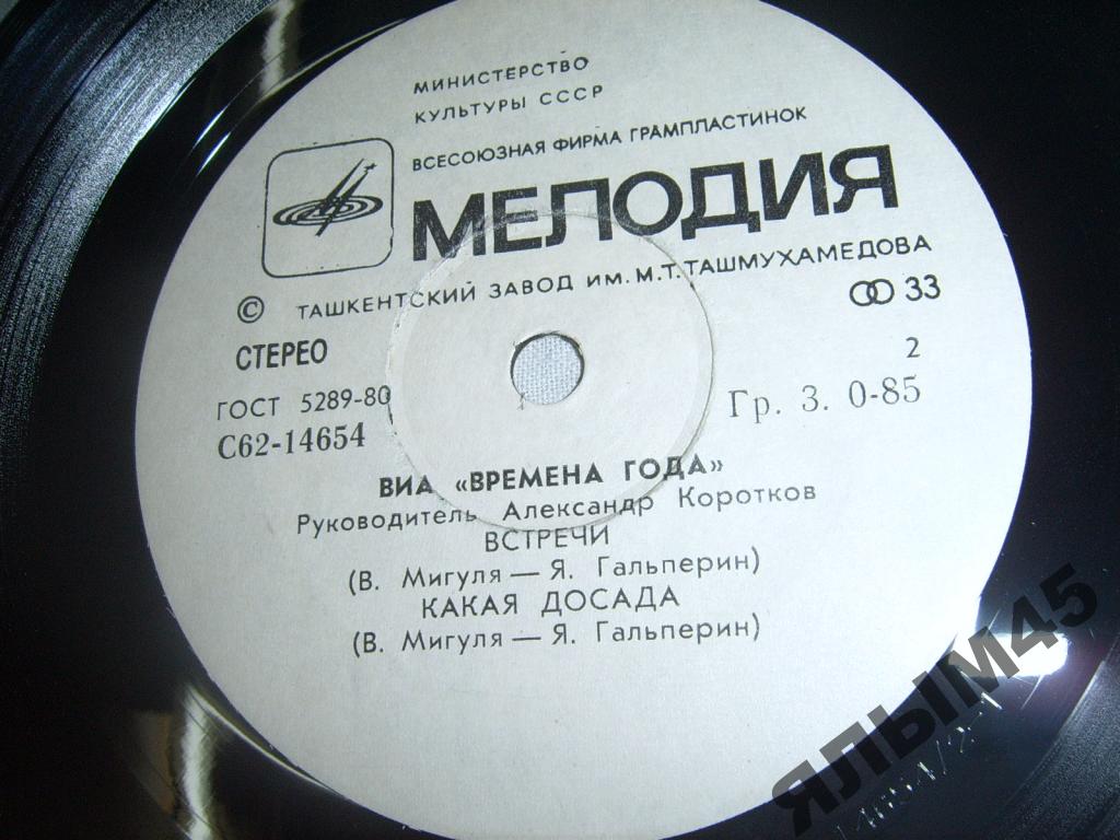 ВИА «Времена года», рук. А. Коротков