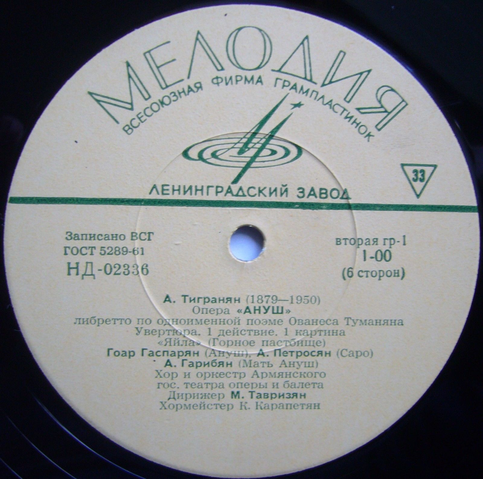 А. Тигранян. «Ануш», опера в 5 действиях (на армянском языке)