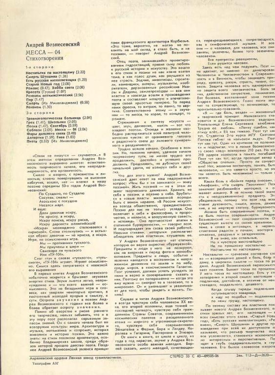 А. Вознесенский. «Месса—04» (стихотворения)