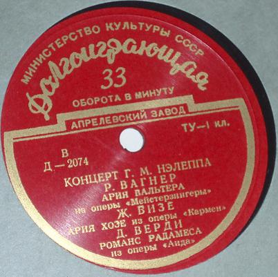 Концерт Г. М. Нэлеппа