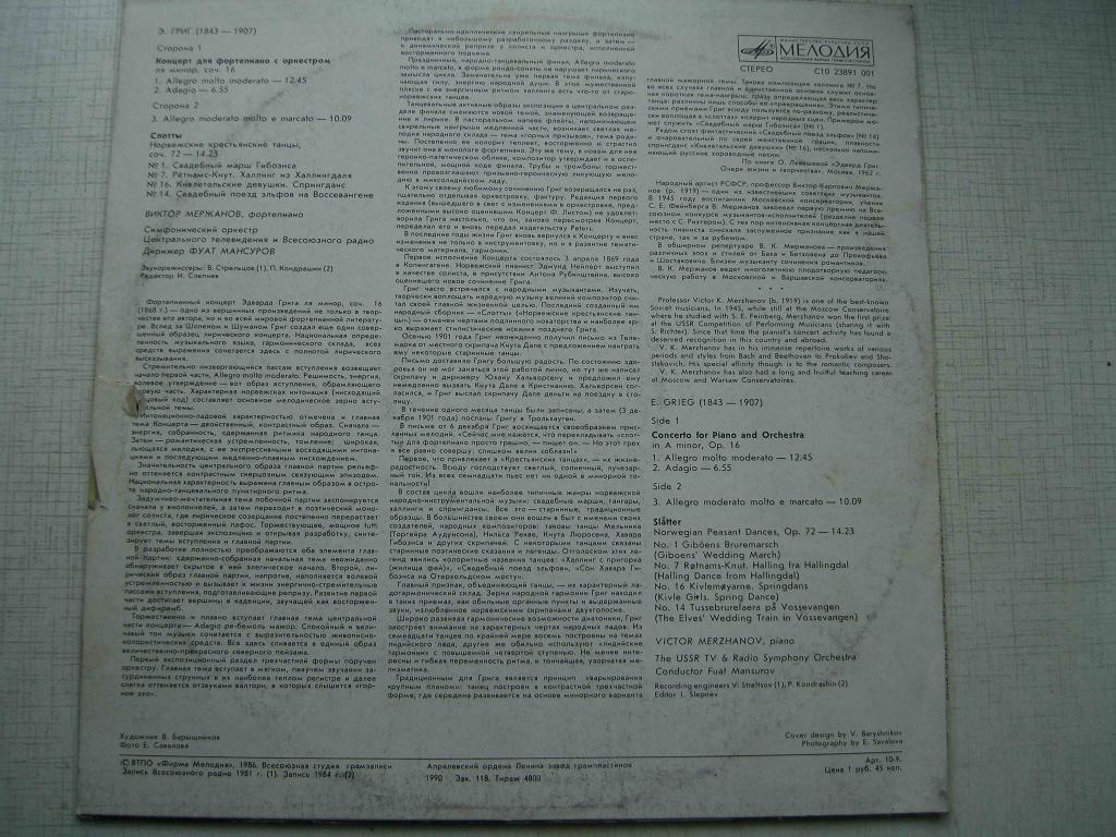 Э. Григ. Концерт Для Фортепиано С Оркестром / Слотты - Виктор Мержанов‎ (ф-но)