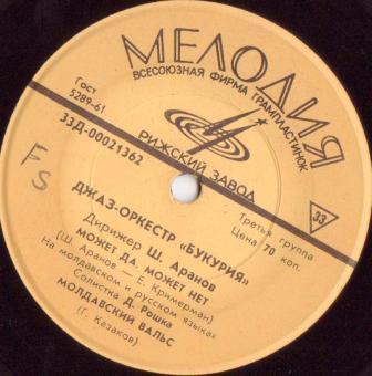 МОЛДАВСКИЙ ДЖАЗ-ОРКЕСТР «БУКУРИЯ», дир. Ш. АРАНОВ