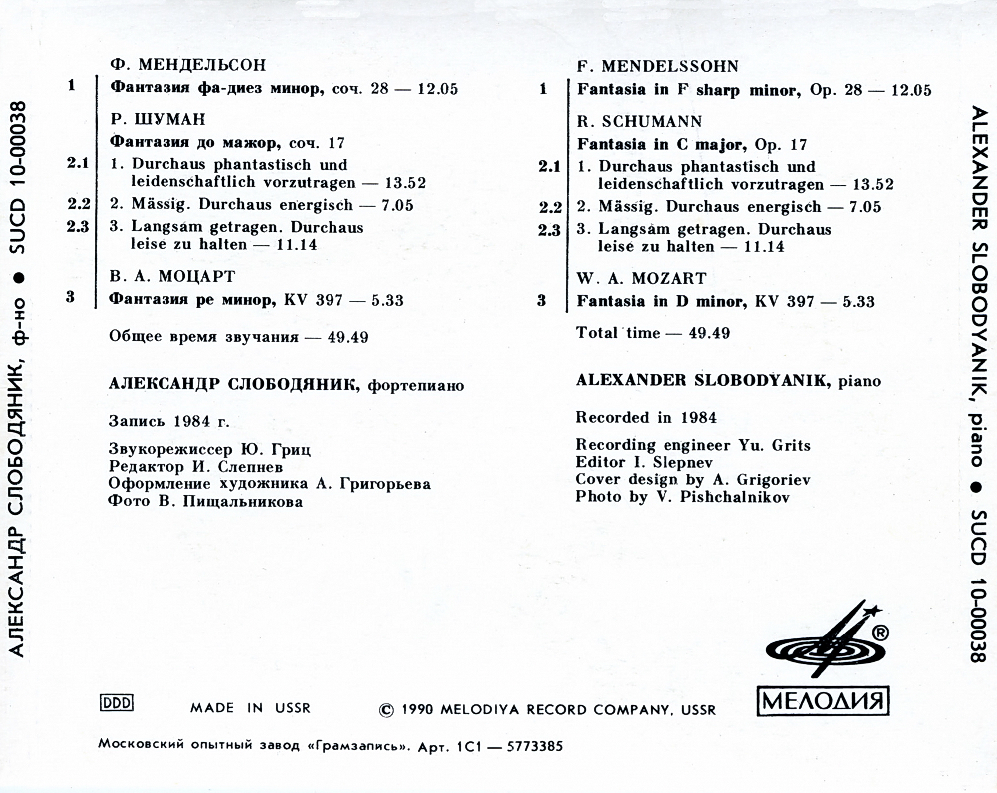 Александр СЛОБОДЯНИК. Фантазии (Мендельсон, Шуман, Моцарт)