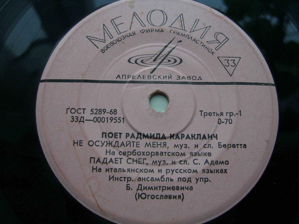 Радмила Караклаич (Югославия)