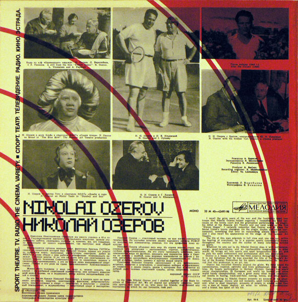 НИКОЛАЙ ОЗЕРОВ (Спорт. Театр. Радио. Телевидение. Кино. Эстрада).
