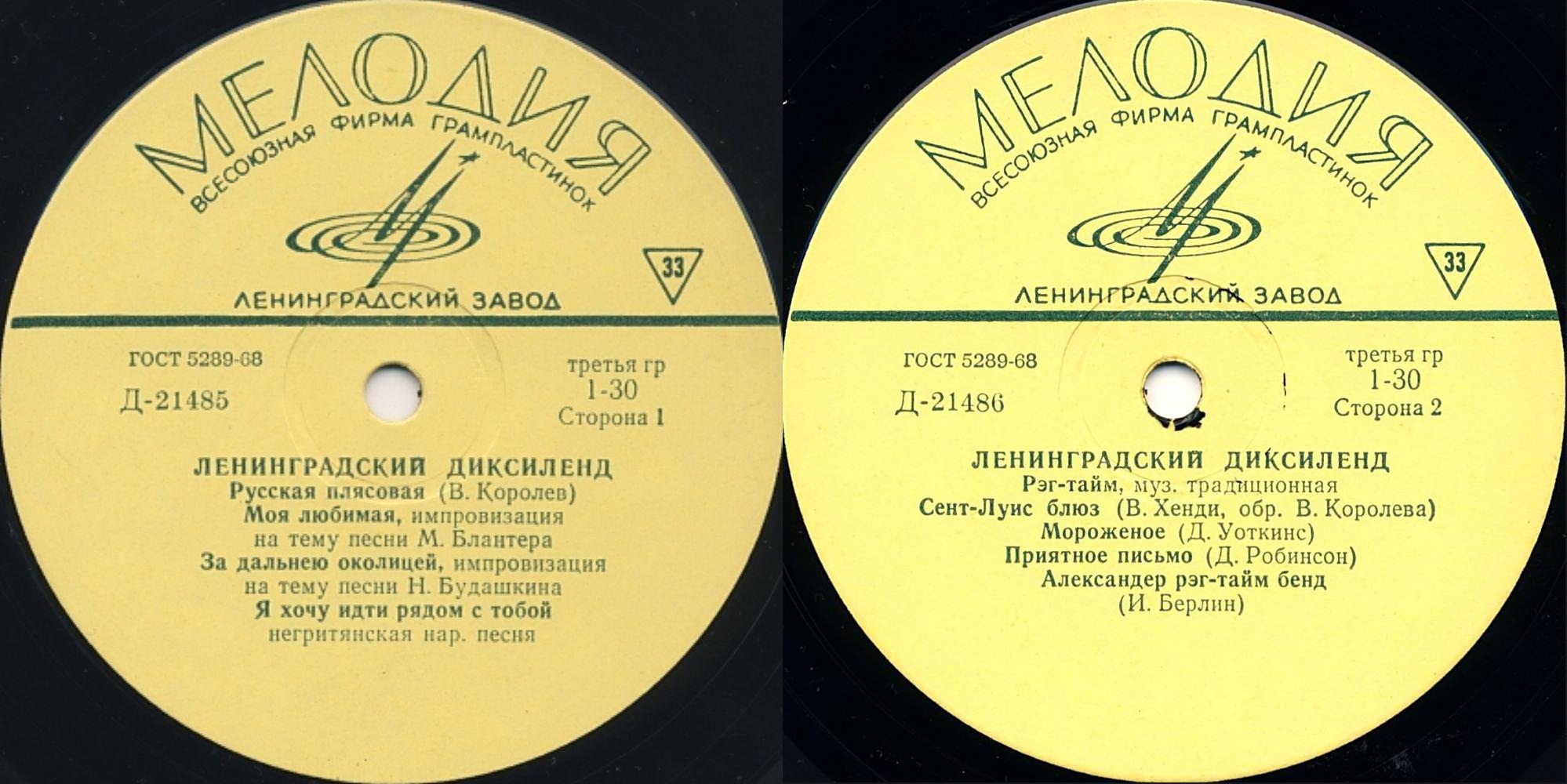 ЛЕНИНГРАДСКИЙ ДИКСИЛЕНД