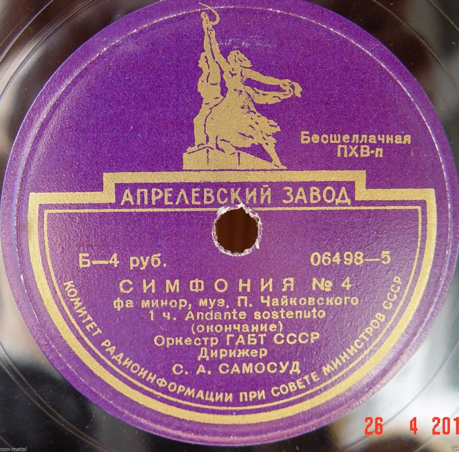 П. Чайковский: Симфония № 4 (С. Самосуд)