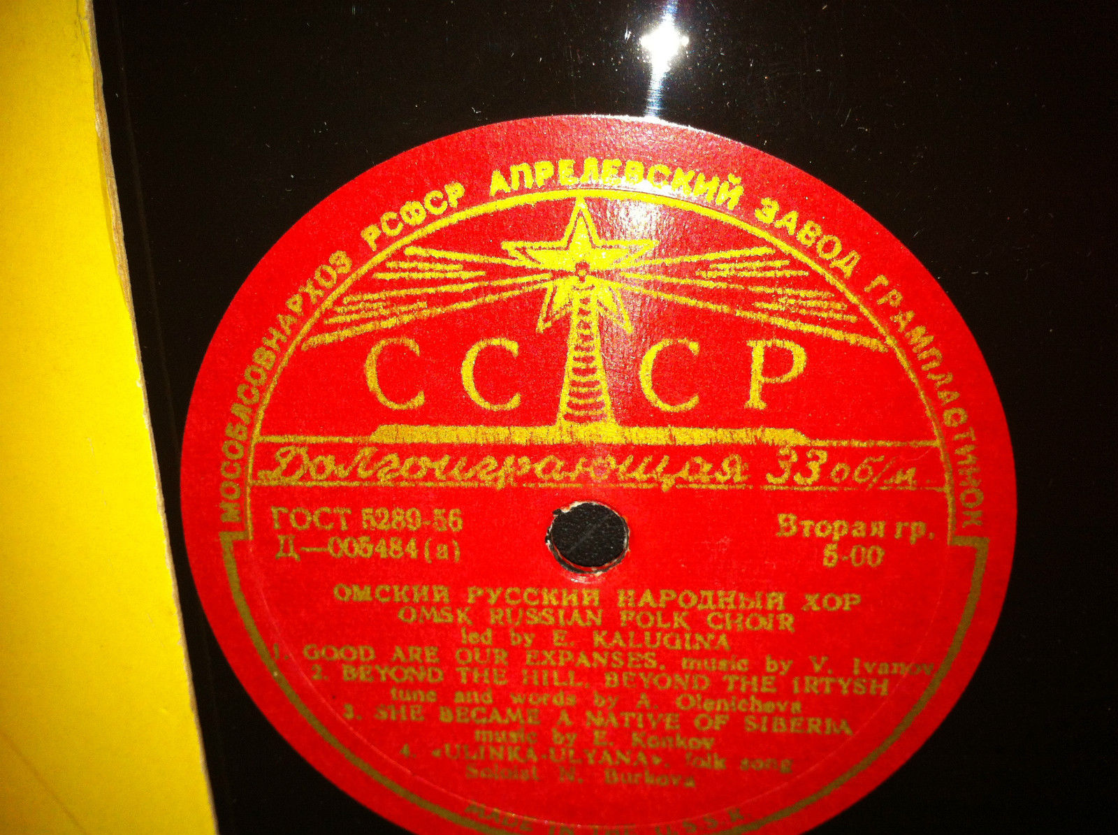 Омский русский народный хор. Худ. рук. Е. Калугина