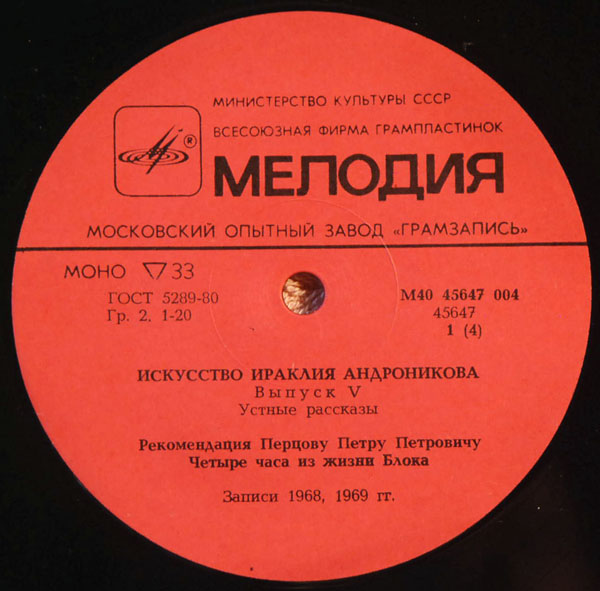 ИСКУССТВО ИРАКЛИЯ АНДРОНИКОВА (выпуск пятый). Устные рассказы: