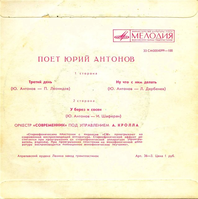 Юрий Антонов