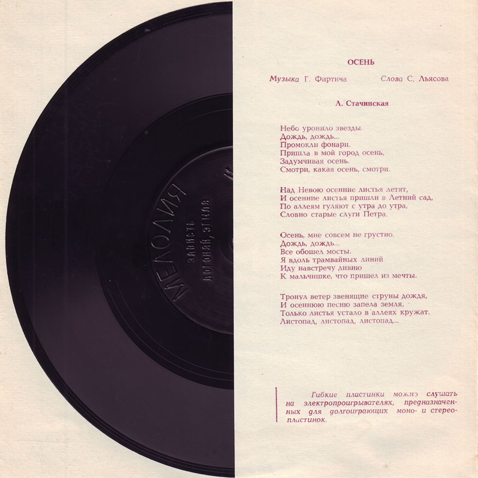 Ленинградские певцы