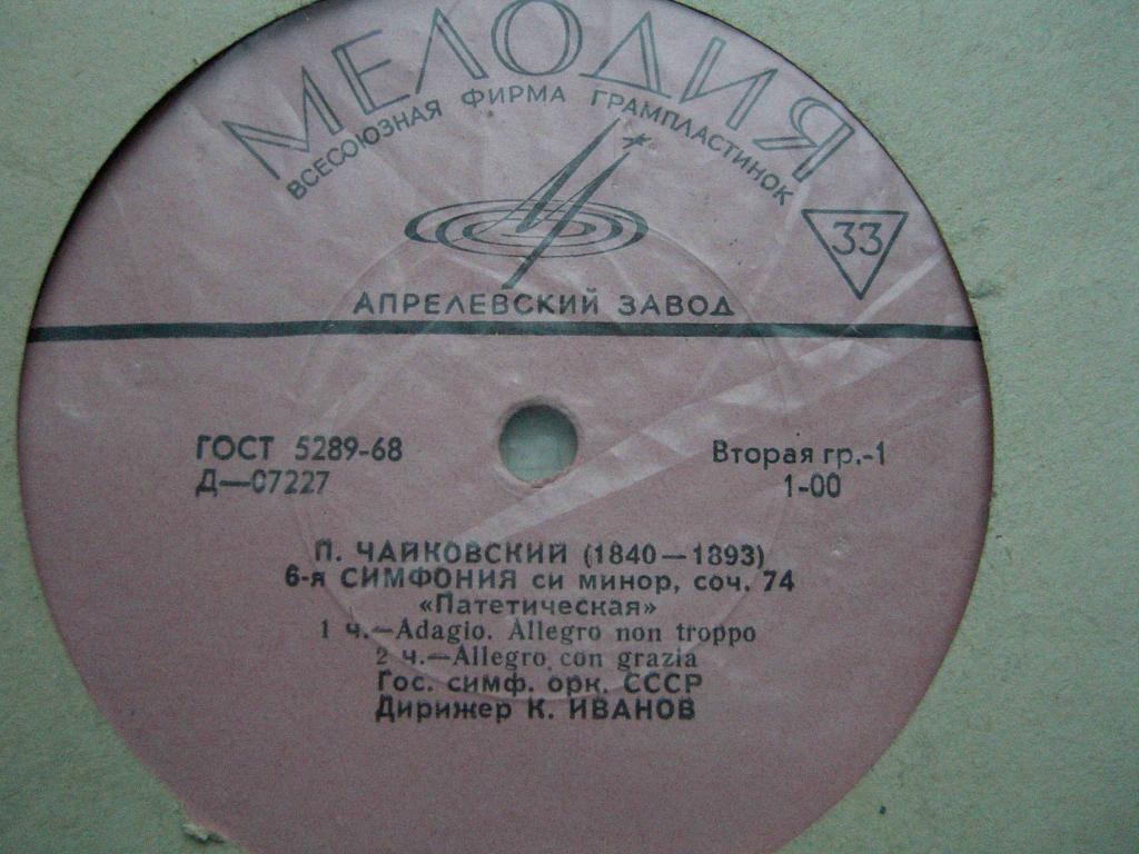 П. Чайковский. Симфония № 6 (К. Иванов, ГСО)