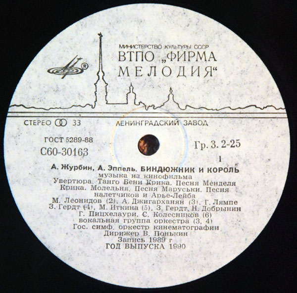 Биндюжник и король. Музыка из кинофильма
