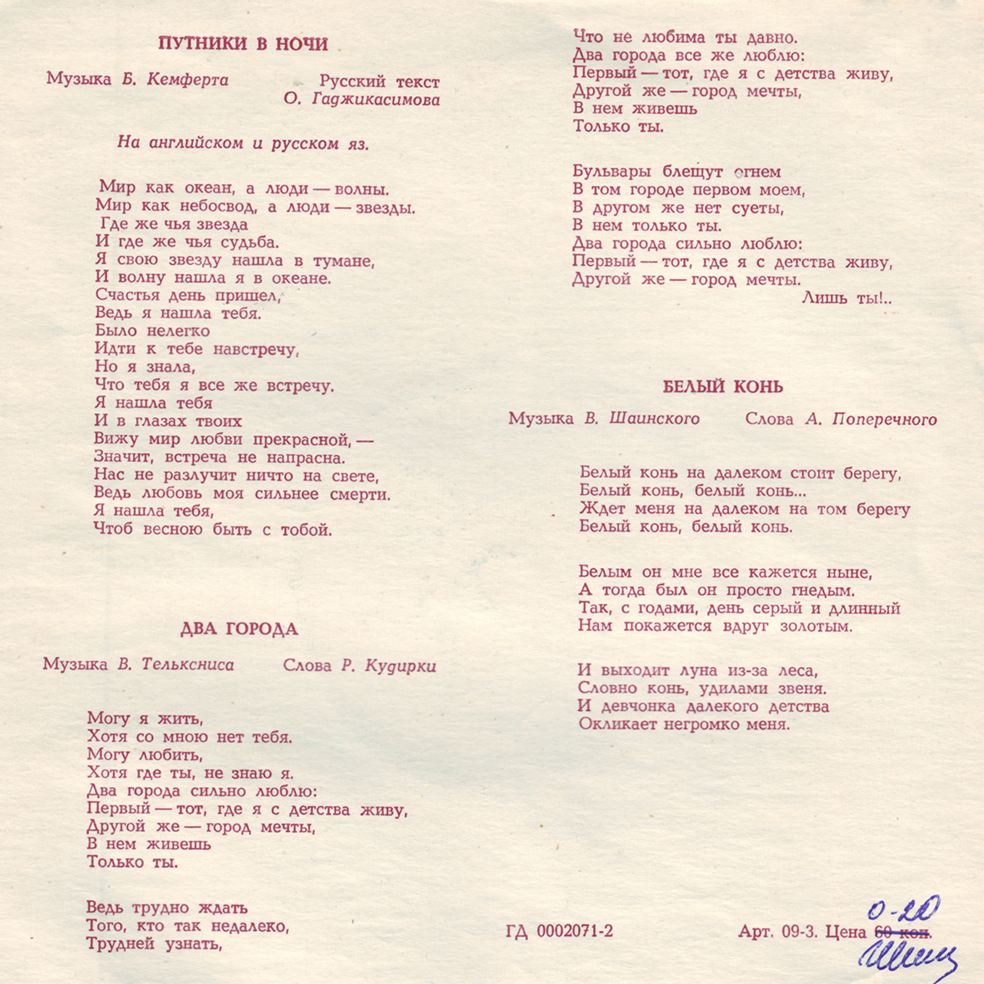 Джильда Мажейкайте