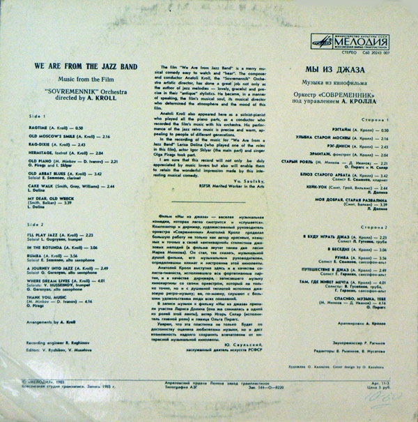 «Мы из джаза», музыка из кинофильма. Оркестр «Современник» п/у А. Кролла