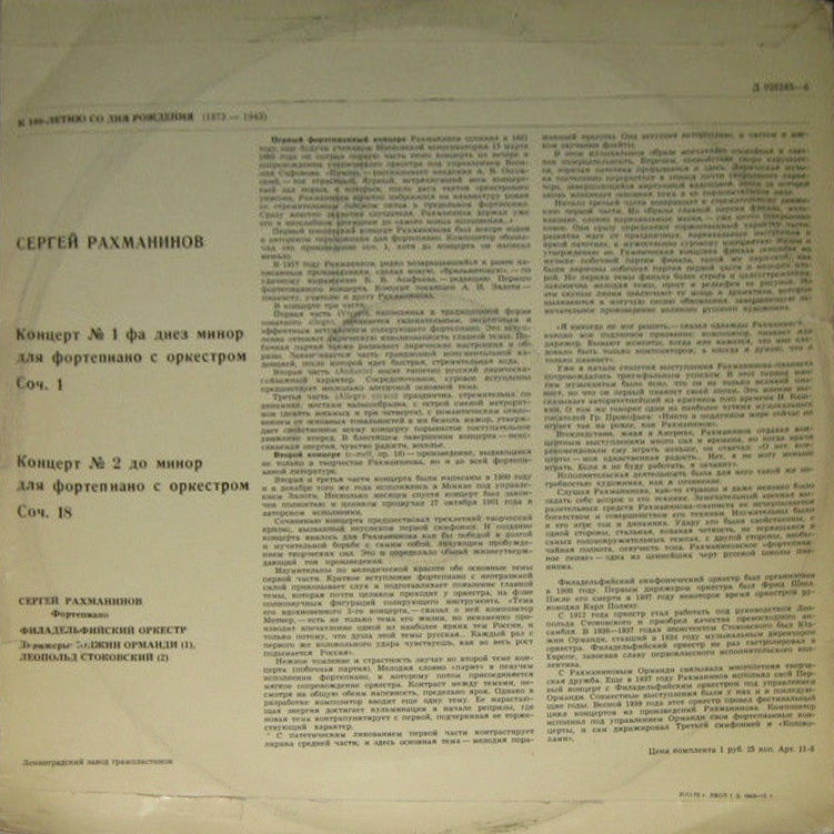 С. РАХМАНИНОВ (1873–1943): Концерты для ф-но с оркестром № 1, № 2 (С. Рахманинов)