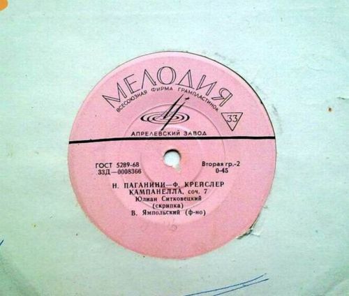 Юлиан СИТКОВЕЦКИЙ (скрипка)