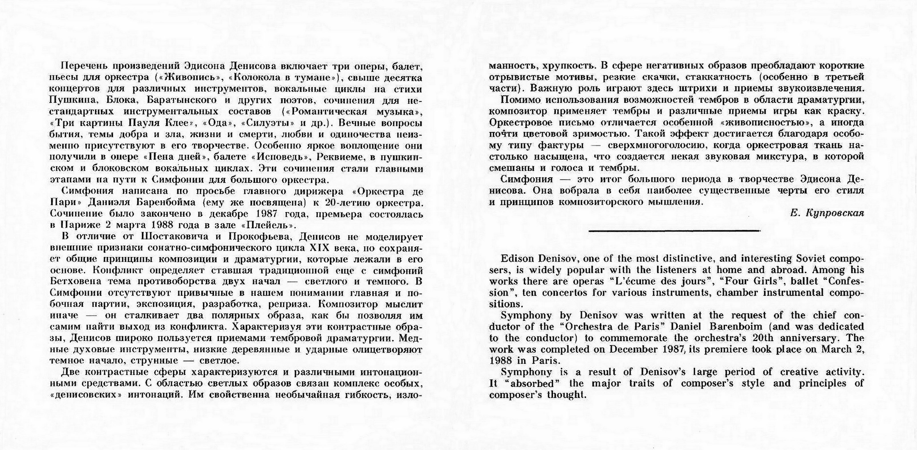 Эдисон Денисов ‎– Симфония