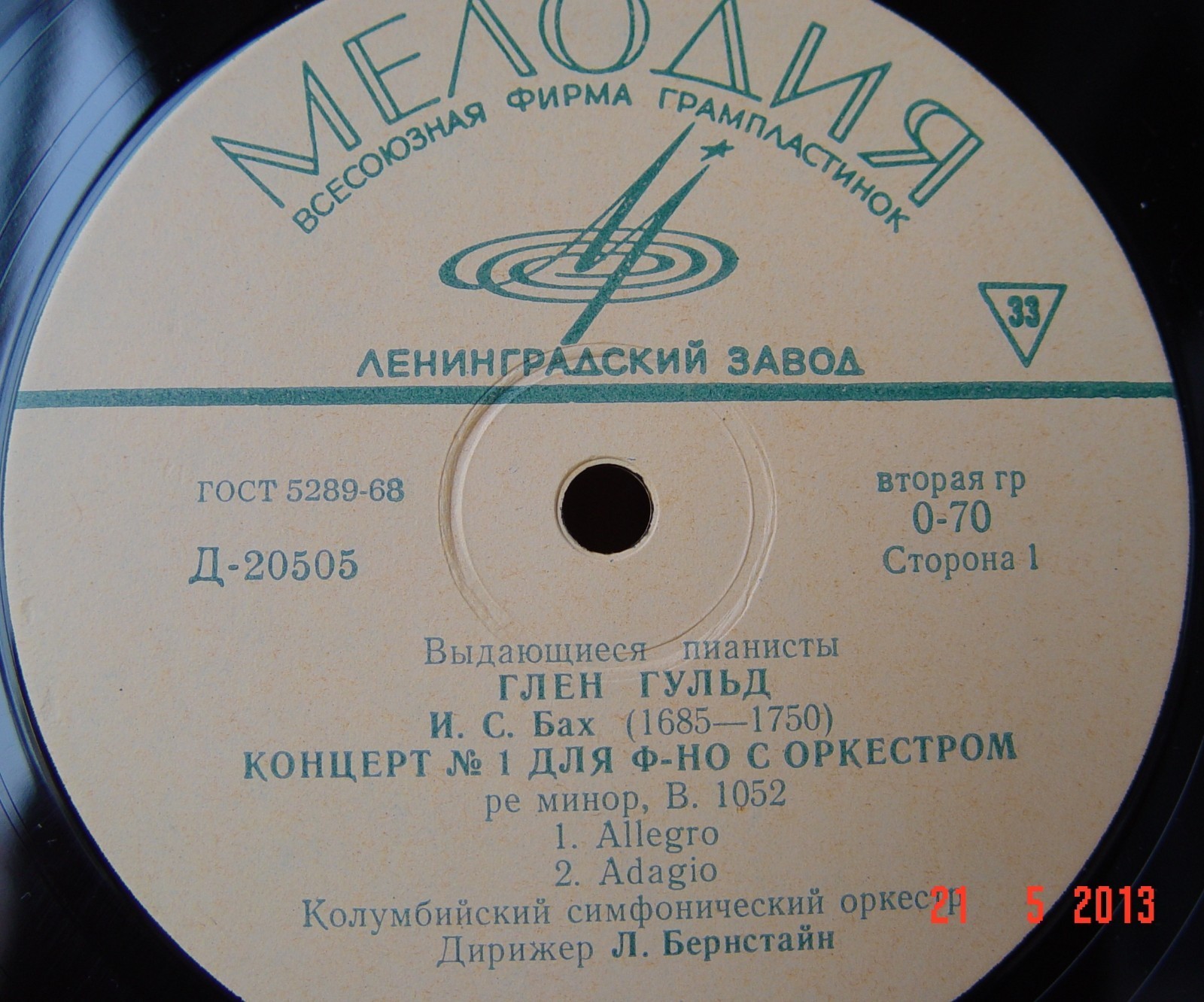 И. С. БАХ: Концерты №№ 1, 5 для ф-но с оркестром (Глен Гульд)