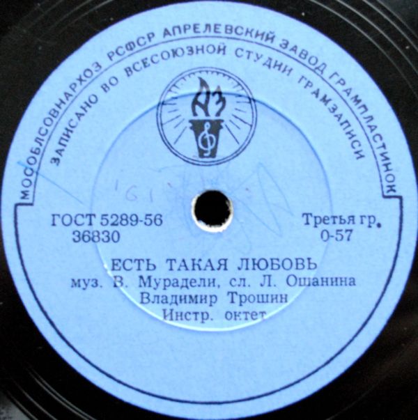 Владимир Трошин — Журавли / Есть такая любовь