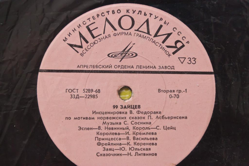 99 зайцев