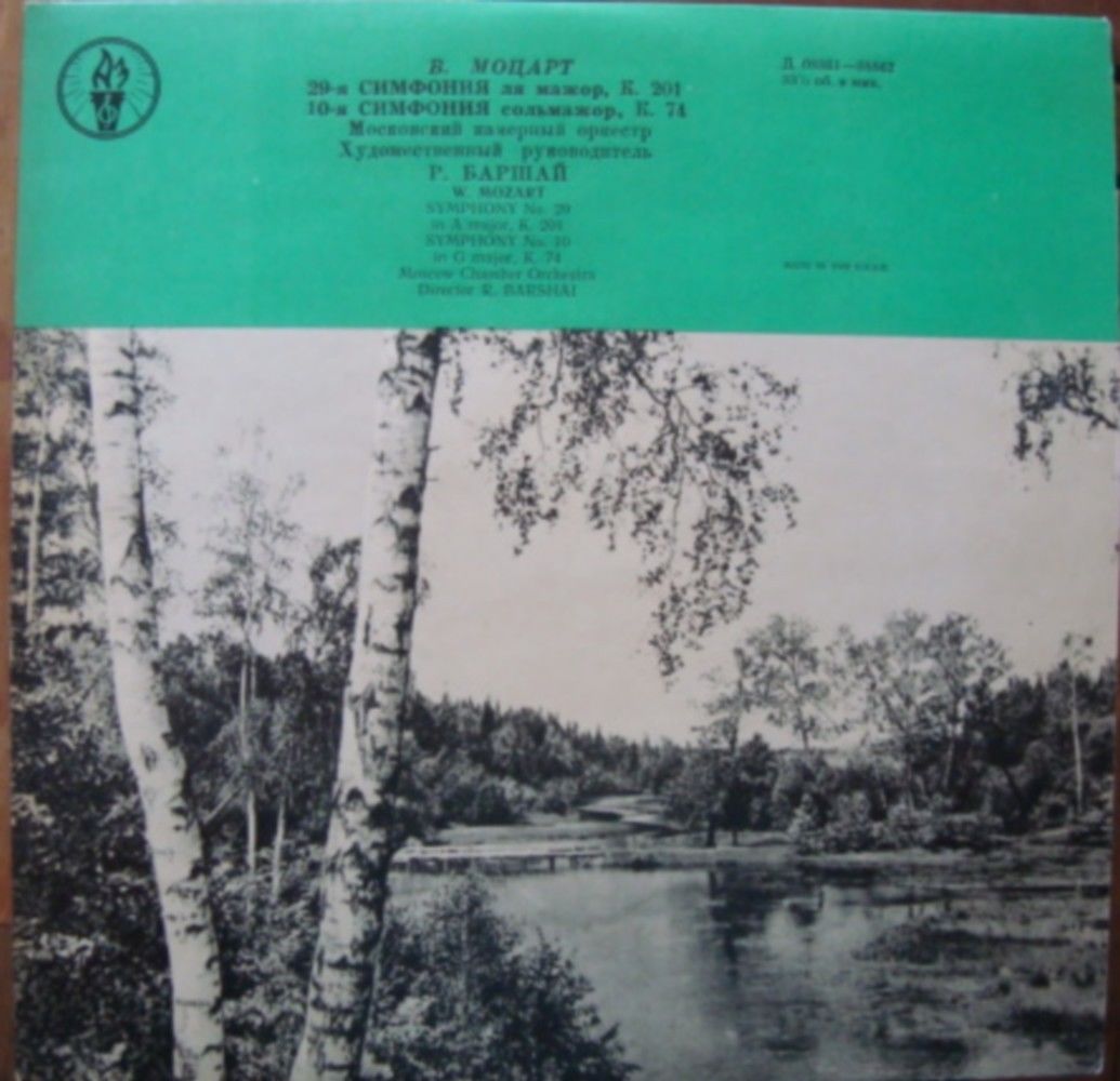 МОЦАРТ Симфонии №№ 29, 10 (МКО, Р. Баршай)