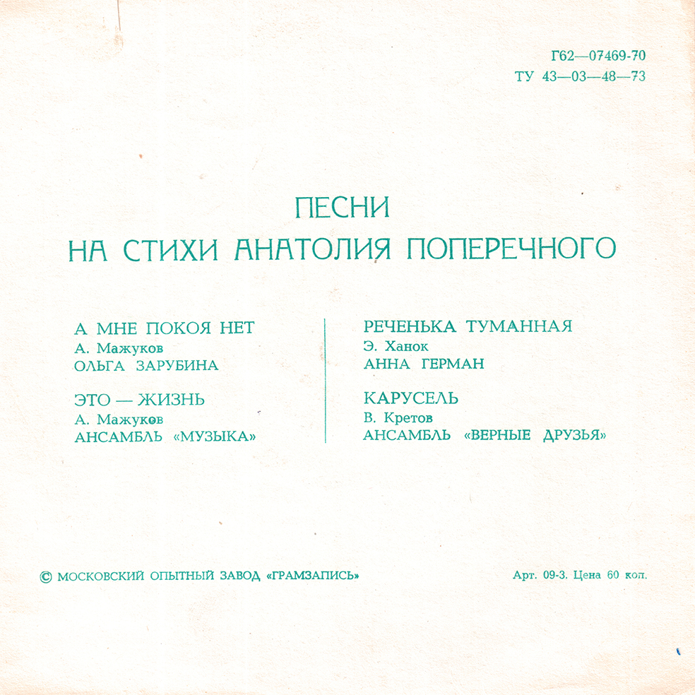 Песни на стихи Анатолия ПОПЕРЕЧНОГО