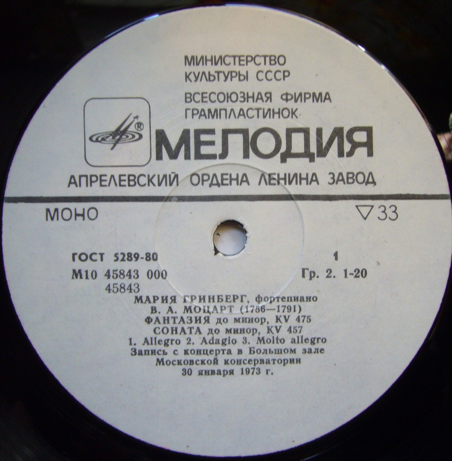 Мария ГРИНБЕРГ (ф-но). Собрание записей (4)