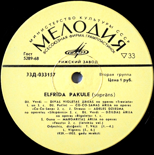 ПАКУЛЬ Эльфрида (сопрано)