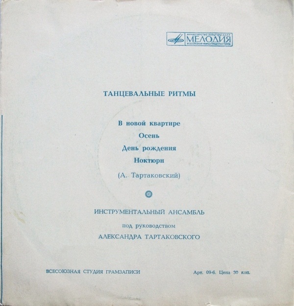 Танцевальные ритмы