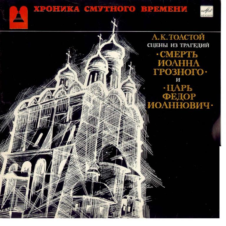 ХРОНИКА СМУТНОГО ВРЕМЕНИ