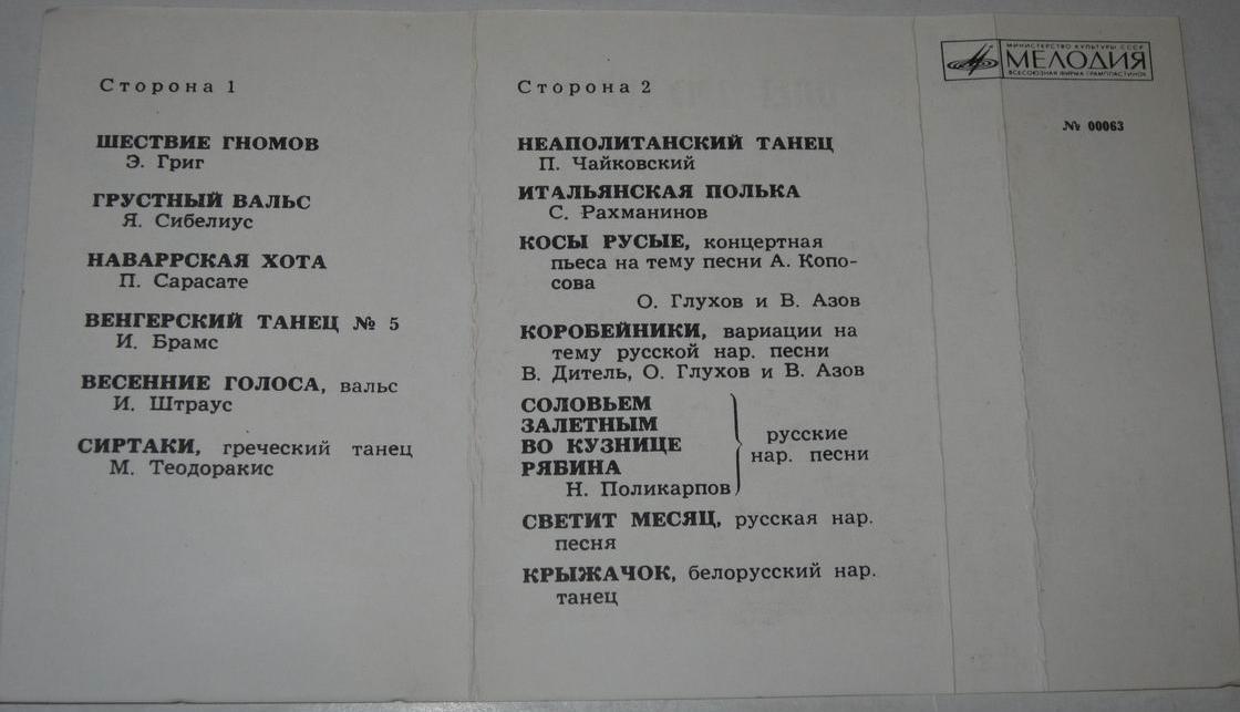 О. Глухов и В. Азов (балалайка, баян)