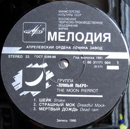 Лунный Пьеро. The Moon Pierrot 1