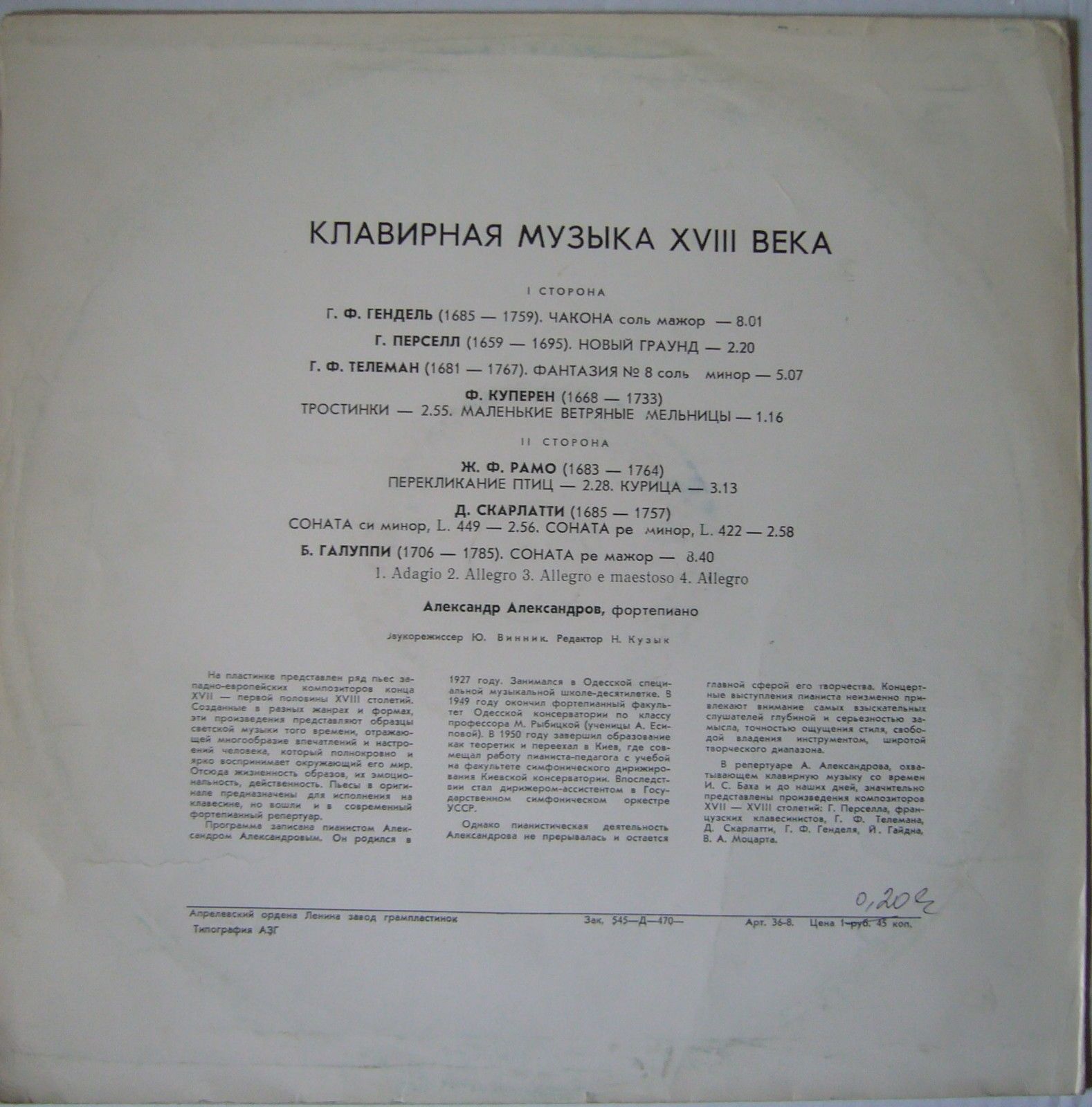 Клавирная музыка XVIII века - Александр Александров (ф-но)