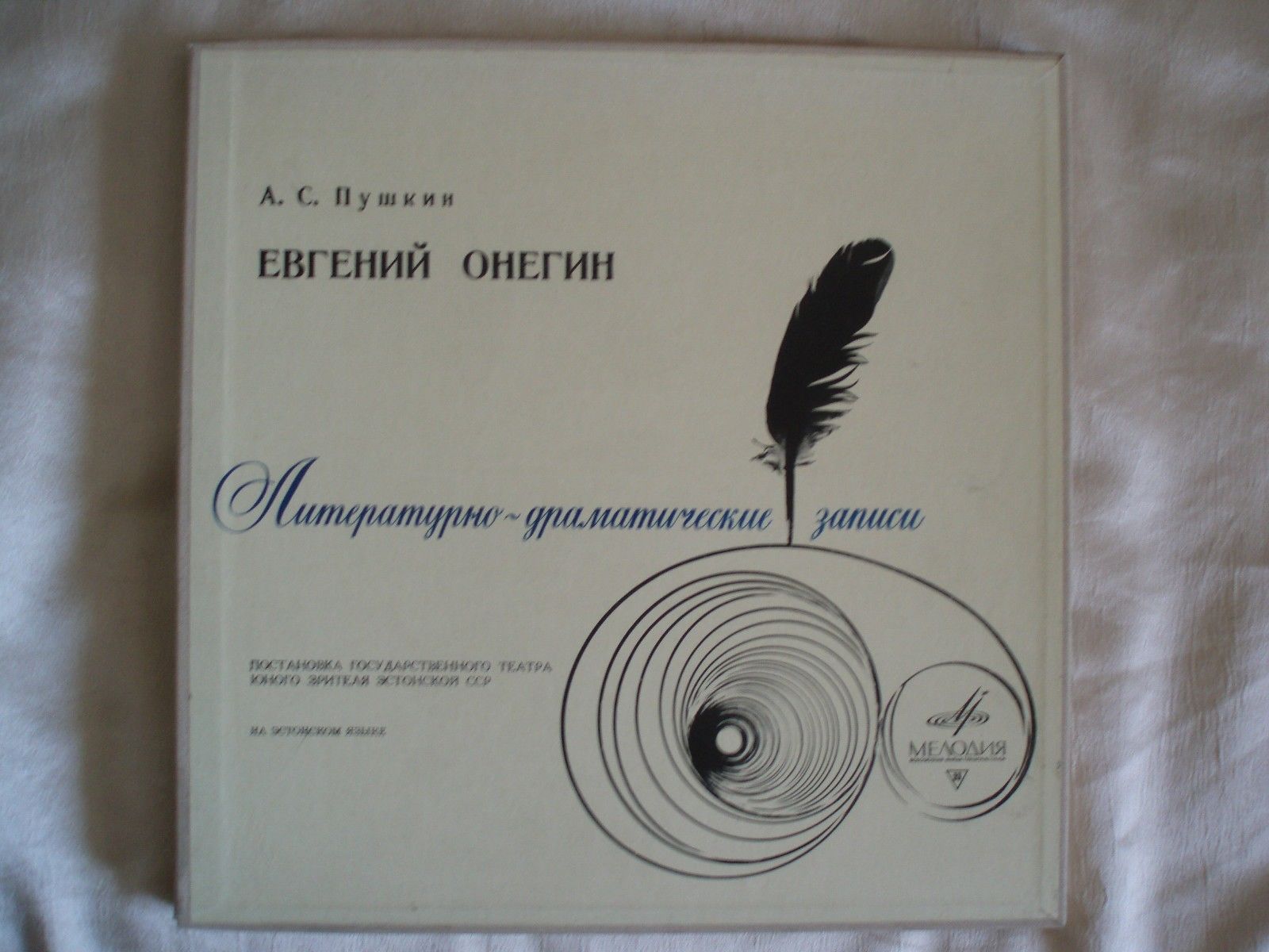 "Евгений Онегин" / А. Пушкин (на эстонском языке)