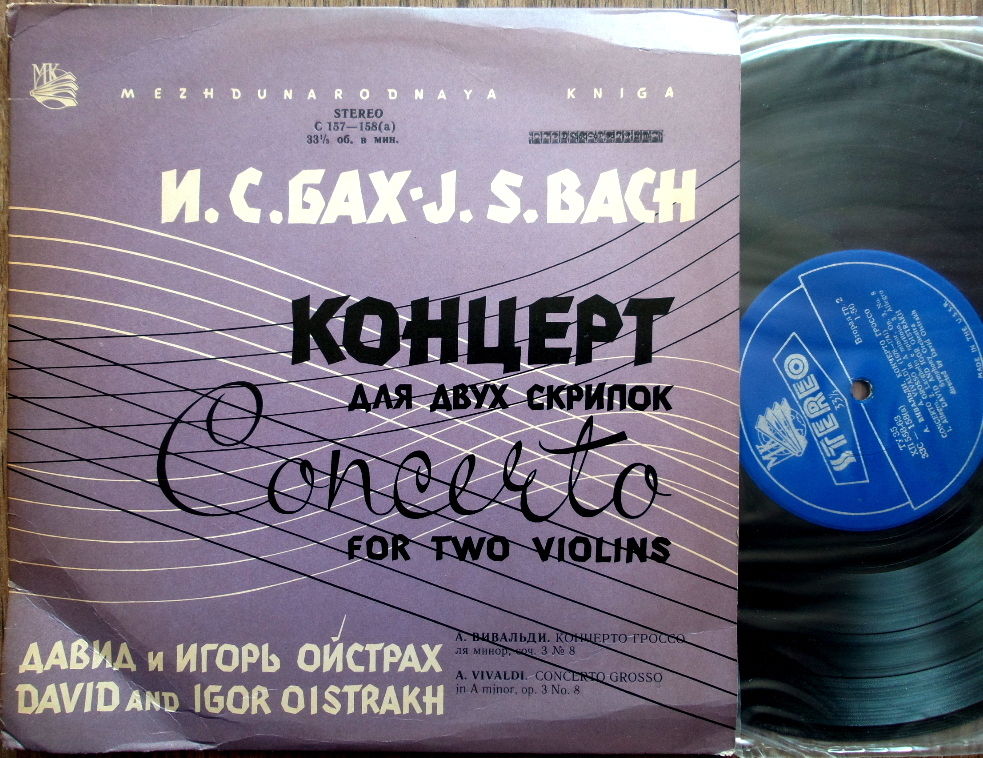 И. С. БАХ: Концерт для двух скрипок с оркестром / А. ВИВАЛЬДИ: Кончерто гроссо. Давид и Игорь Ойстрах