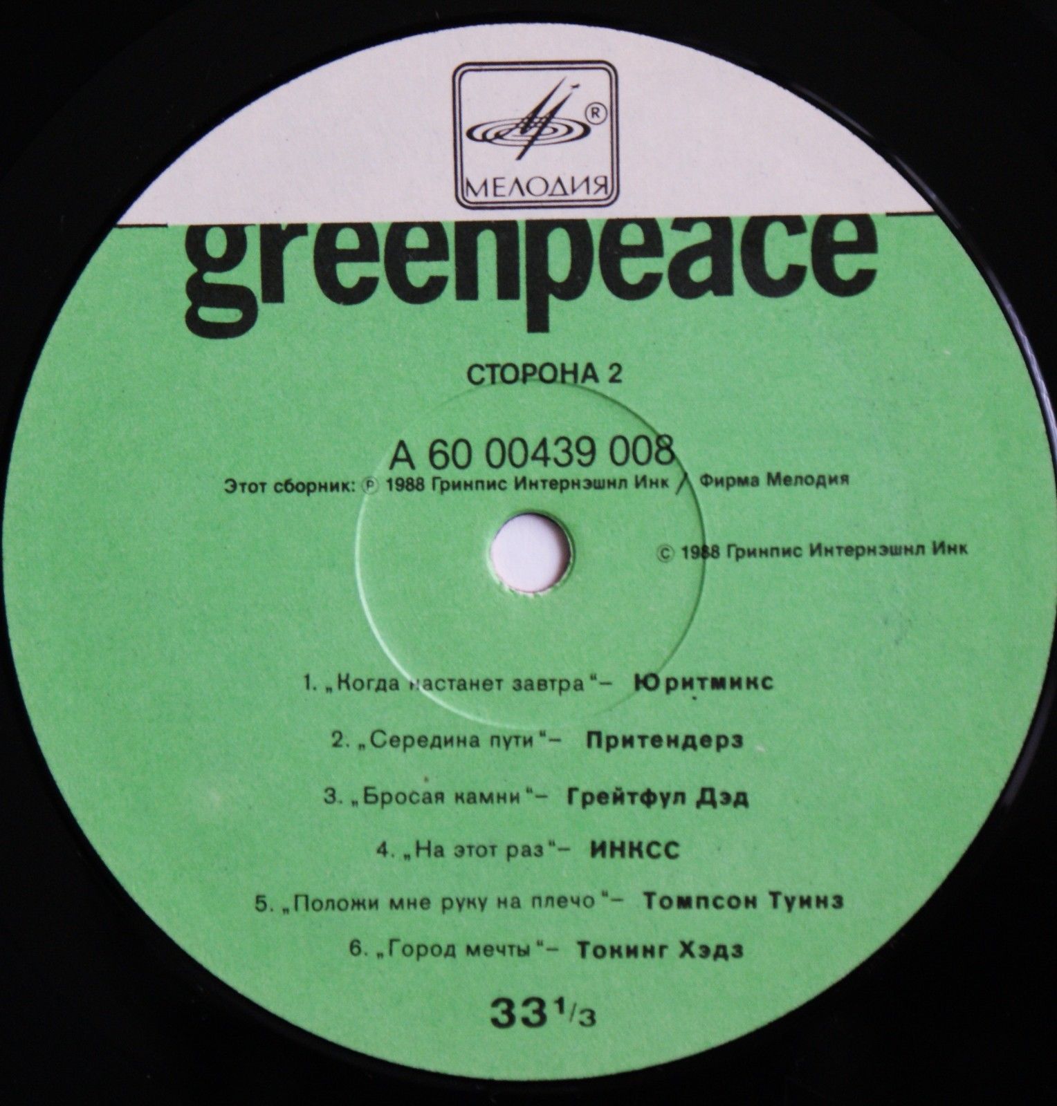 Greenpeace. Breakthrough