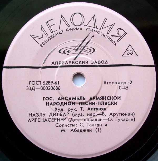 Гос. ансамбль армянской народной песни-пляски. Худ. рук. Т. Алтунян