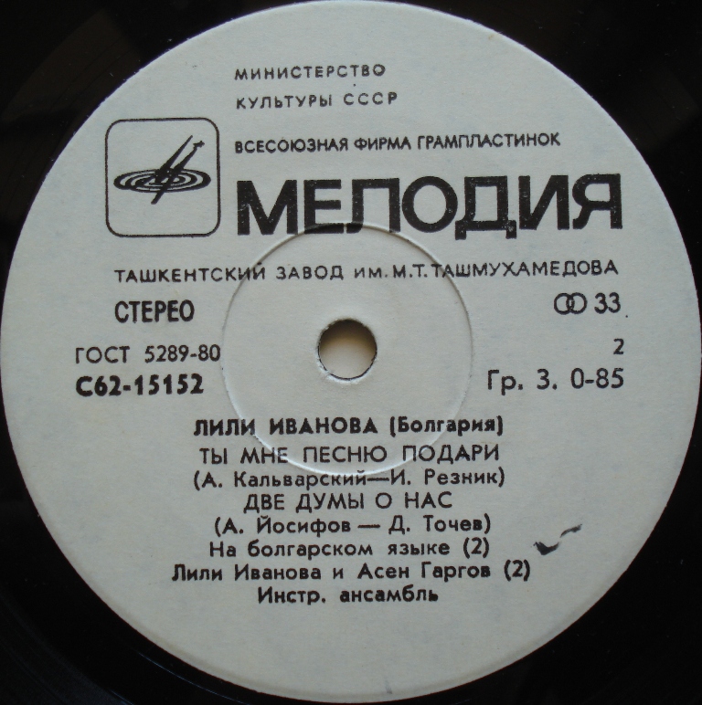 Лили Иванова (Болгария)