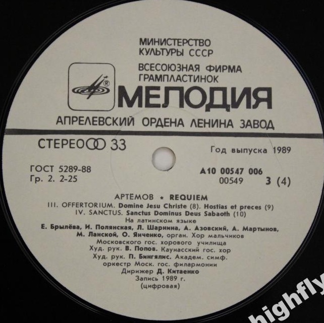 ВЯЧЕСЛАВ АРТЕМОВ «Requiem»