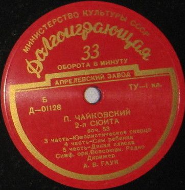 П. Чайковский: Сюита № 2, соч. 53 (А. Гаук)