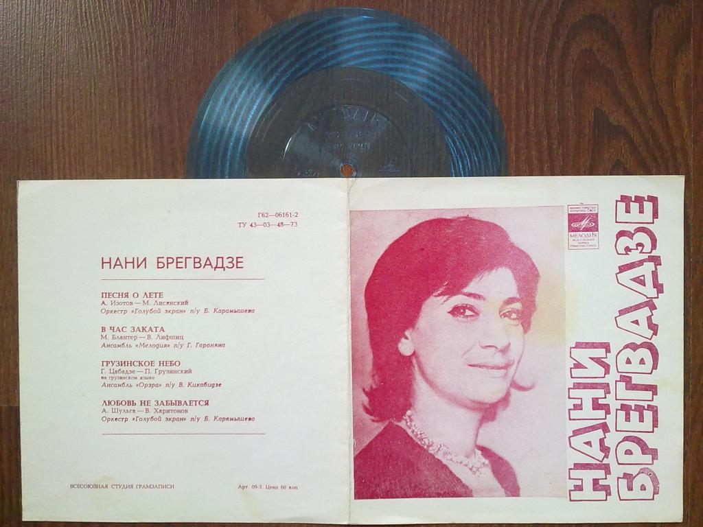 Нани Брегвадзе