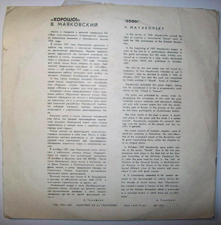 В. МАЯКОВСКИЙ (1893-1930) Хорошо! (Школьная серия. 10 класс)