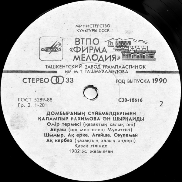Калампыр РАХИМОВА «Поёт Калампыр Рахимова в собственном сопровождении на домбре» — на казахском языке