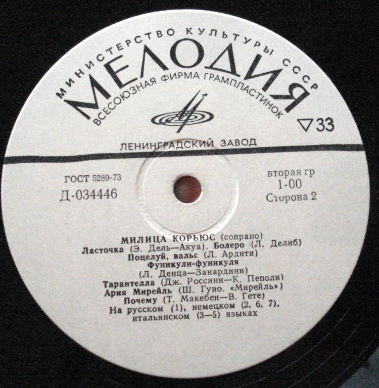 Милица КОРЬЮС (сопрано, 1909-1980)