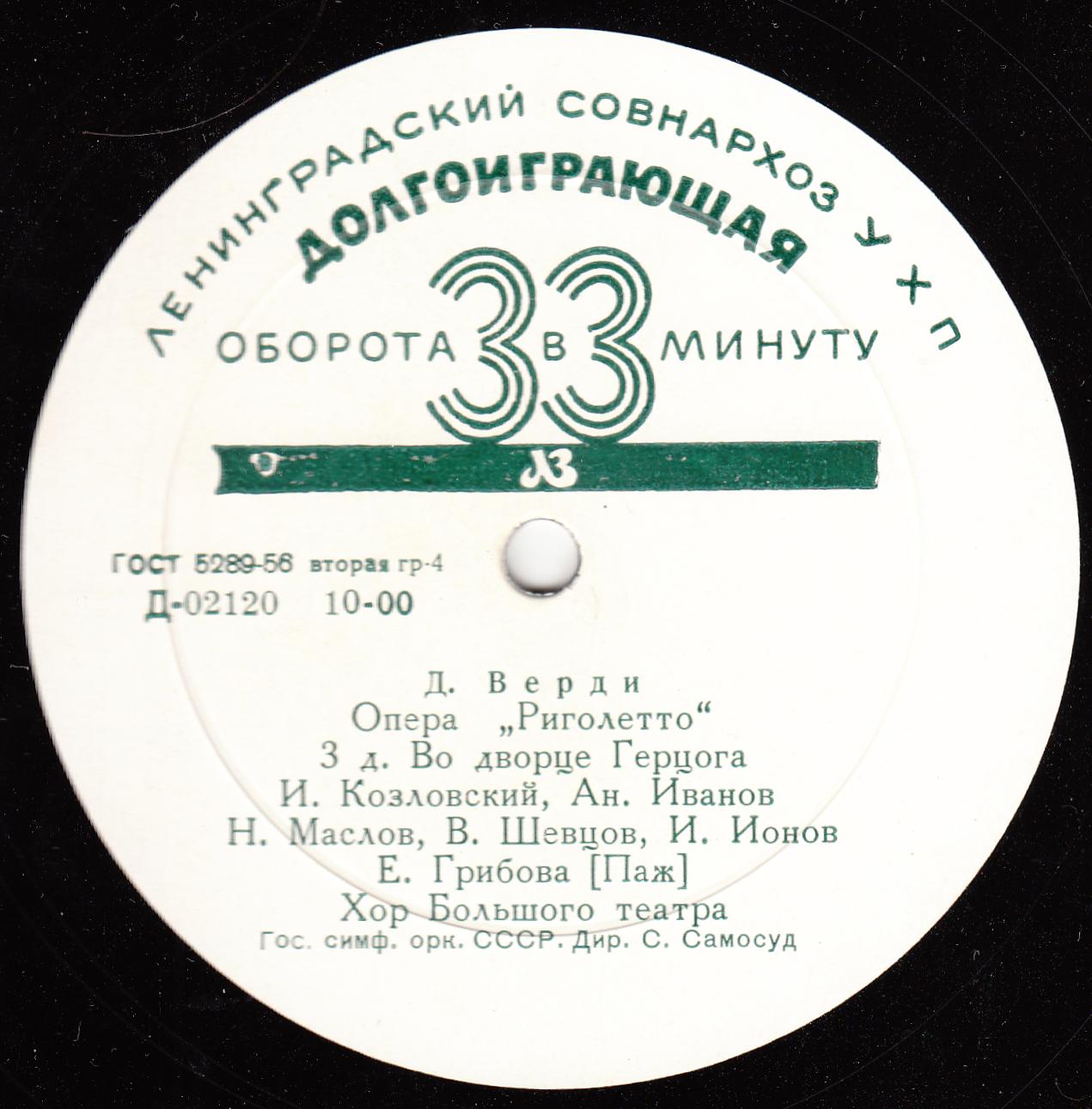Д. Верди: Риголетто, опера